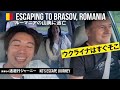 【逃避行②】 ロシアから逃亡しルーマニア・ブラショフへぶらり 2022-05-26