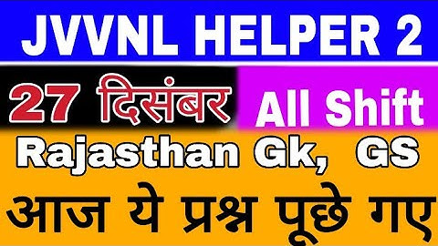 JVVNL Helper-2 27 Dec 2018, All Shift Rajasthan Gk   Solution Helper-2 27 Dec 2018, All Shift Paper
