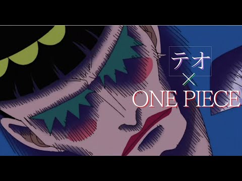 Mad One Piece テオ Mr 2ボンクレー Youtube