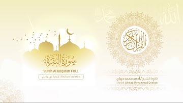 الشيخ  أحمد محمد ديبان l سورة البقرة l رواية شعبة عن عاصم