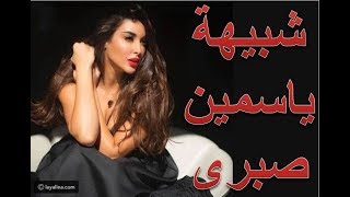 الكويتية التي هزت عرش جمال ياسمين صبري؟ تعرفوا عليها