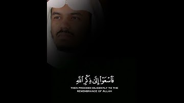 ما تيسر من سورة الجمعة الشيخ ياسر الدوسري #ياسر_الدوسري #الشيخ_ياسر_الدوسري