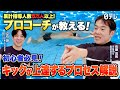 #13 【初心者必見!】平泳ぎキックの上達プロセスを累計5万人以上教えてきたプロコーチが徹底解説