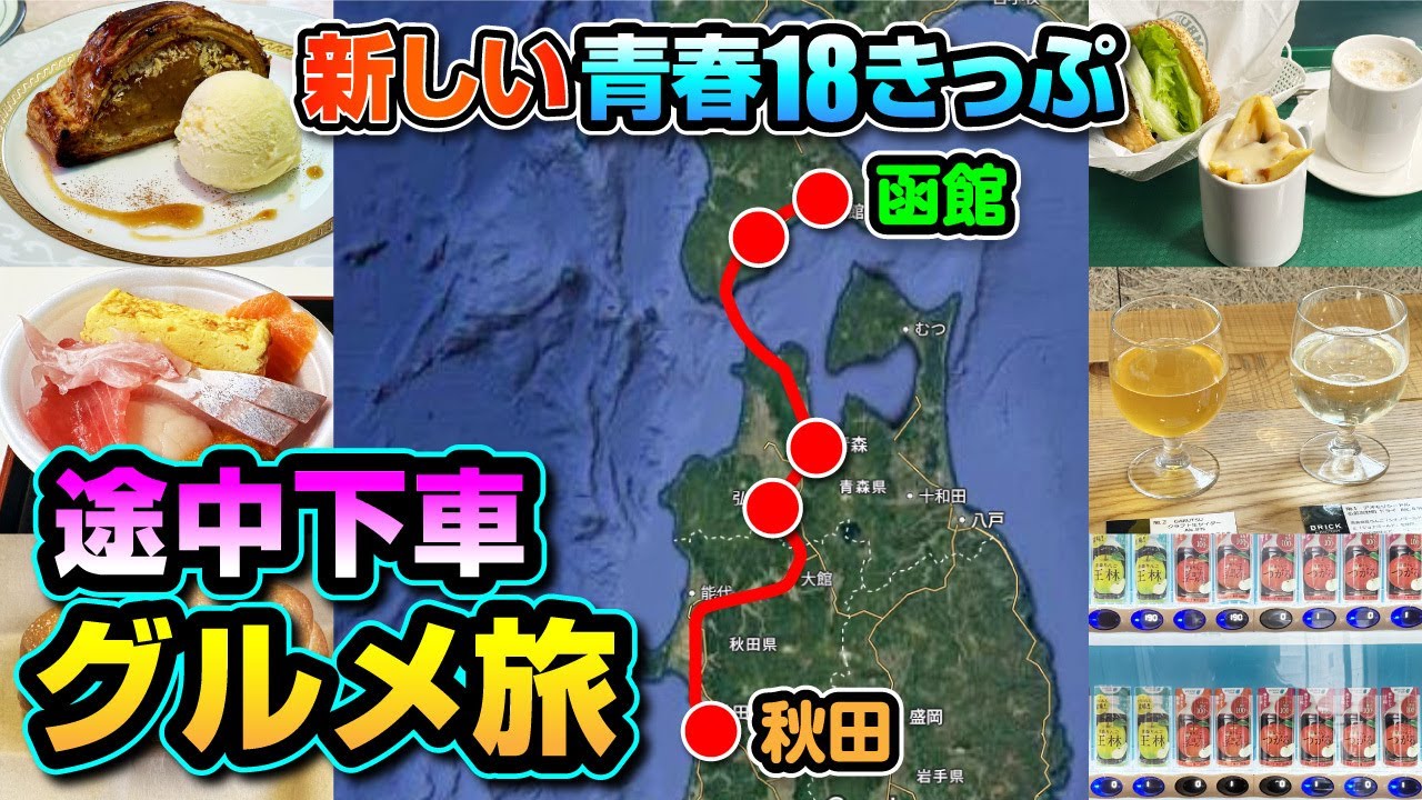 青春18きっぷ3回分 青春18きっぷ」「青春18きっぷ北海道新幹線オプション券」の発売