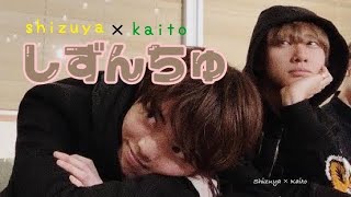 【Travis Japan】しずんちゅ💛💚【吉澤閑也】【中村海人】