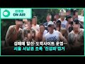 성매매 알선·도박사이트 운영…서울 서남권 조폭 &#39;진성파&#39;검거
