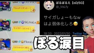 大会でFloraにサイガ使われてキレる味噌カツ