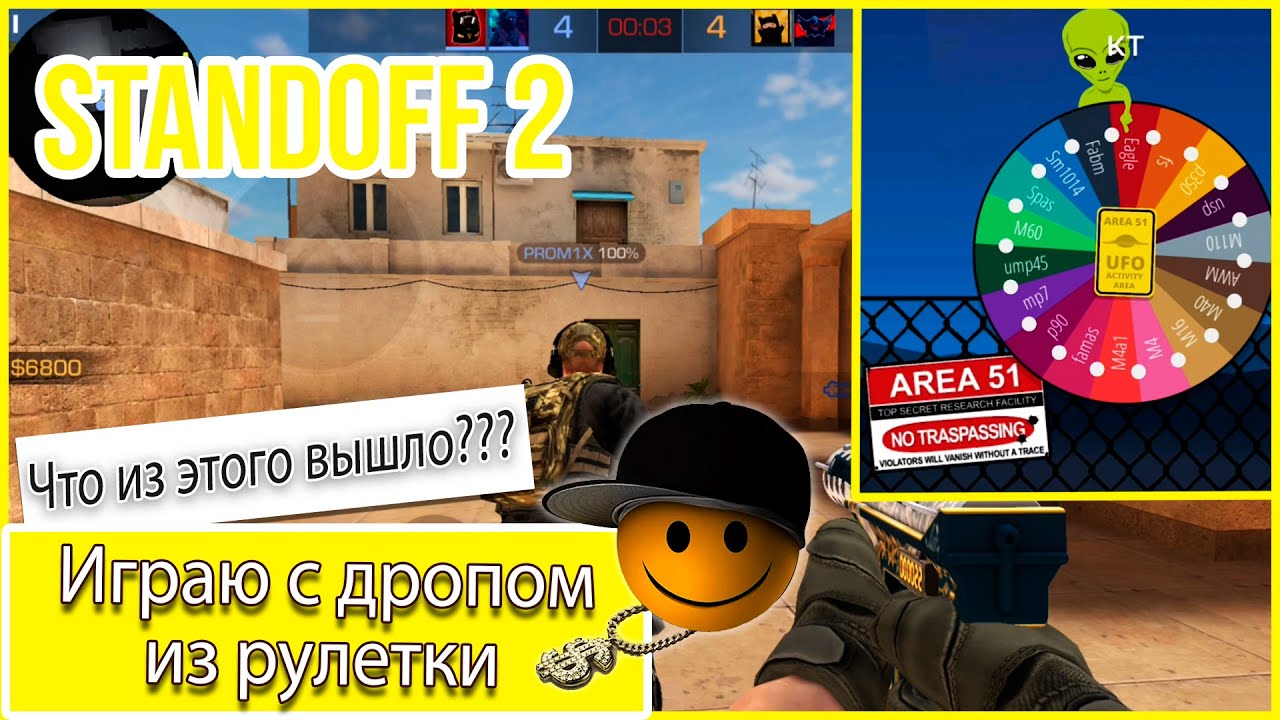 Спайк стандофф 2