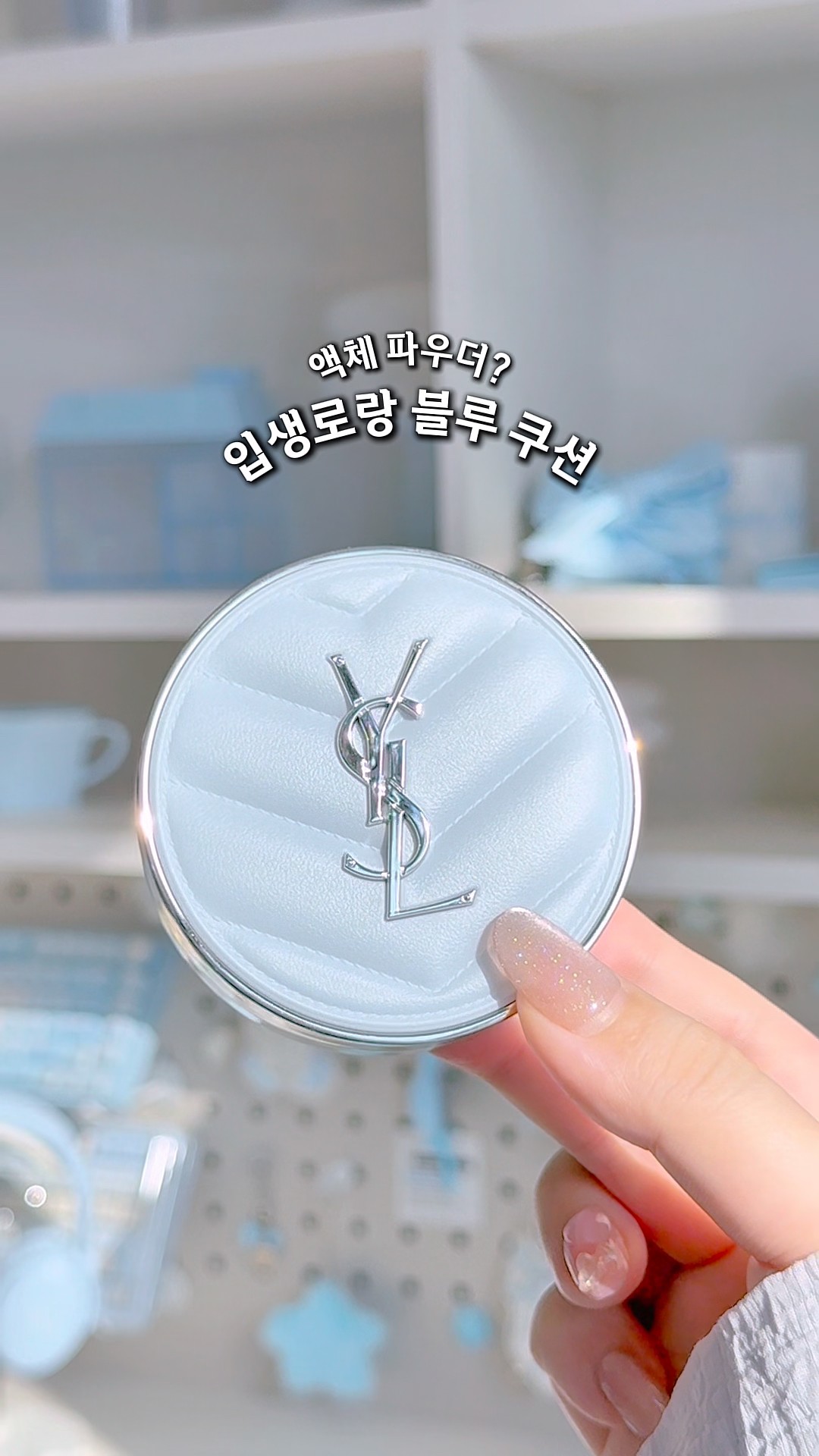 Liquid Powder! YSL Blue Cushion🩵 - YouTube