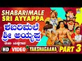 Shabarimale Sri Ayyappa - ಶ್ರೀ ಶಬರಿಮಲೆ ಅಯ್ಯಪ್ಪ- Part 03 | Tulu Yakshagana | HD Video | Jhankar Music