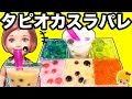 リカちゃんがタピオカスライムパレットを手作りDIY これ全部スライム ケリーもミキマキちゃん トミー ビリー リスくんもチャレンジ おもちゃ ごっこ遊び アニメ Licca みーちゃんママ 