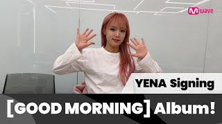 [Mwave shop] This is how YENA Signed [GOOD MORNING] Album 💿