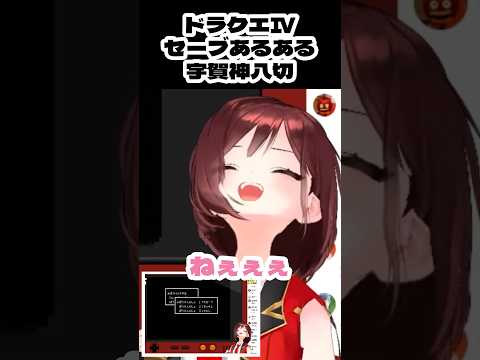 配信終了しそうになる #vtuber #宇賀神八切 #切り抜き