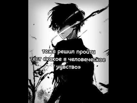 тест «какое я человеческое чувство».. - YouTube