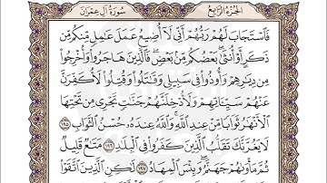 الشيخ أحمد سليمان السعدني | بمناسبة ذكراه 30 أبريل | من سورة آل عمران  إذاعة القرآن الكريم