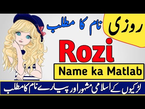 Rozi Name Meaning in Urdu & Hindi | Rozi Naam Ka Matlab Kya Hota Hai