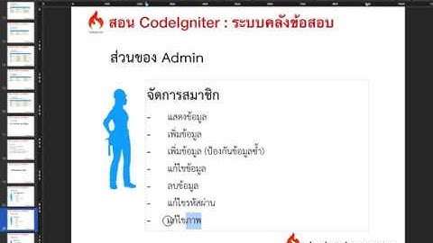 Ep.27 ระบบแก้ไขรหัสผ่านสมาชิก update password tbl_member (codeigniter,php)