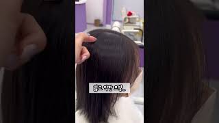 붙임머리 처음이야? #붙임머리 #붙임머리잘하는곳 #붙임머리후기 #붙임머리교육