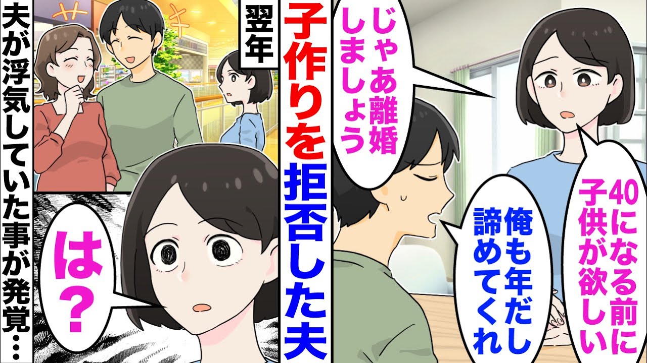 【漫画】夫「子供が欲しい？もう無理だろｗ」私「じゃあ離婚で」→速攻で離婚し、翌年夫と再婚するとw【嫁子】【スカッと】