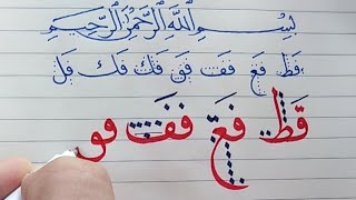 حسن خطك بالقلم العادي وقلم الخط/وصل الفاءخط النسخ/سلسلة تعلم الخط العربي سامي سعد