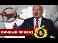 Террор Лукашенко вышел за пределы Беларуси / Диктатор дорого заплатит