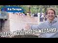 Чижик-Пыжик на Фонтанке, именно здесь можно загадать желание, которое точно исполниться !