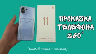 САМАЯ ДЕШЁВАЯ ПРОКАЧКА ТЕЛЕФОНА XIAOMI 11 LITE 5G NE