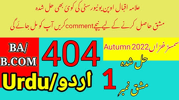 AIOU Code 404 Solved Assignment No.1 Autumn 2022