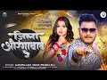 AUDIO ज ल और ग ब द र JilaAurangabad Re Masuriya Mel Yadav Rangdari Song 2025