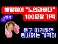 헤밍웨이 &quot;노인과바다&quot; 100일만에 원서로 읽기 프로잭트 #27일