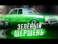 Проспал знакомство с Амираном . Дикая Волга на V8 . Московский дрифт мажор .