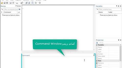 Introduction To Stata (Pashto)