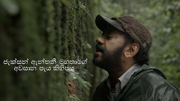 ප්‍රවීණ රංගන ශිල්පී ජැක්සන් ඇන්තනී මහතාගේ අවසාන පැය කිහිපය (Veteran actor Mr. Jackson Anthony)