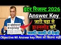 Bihar Board Inter Result 2026 🔥 Objective Answer Key जारी | यहां से Download करें | BSEB 12th Answer