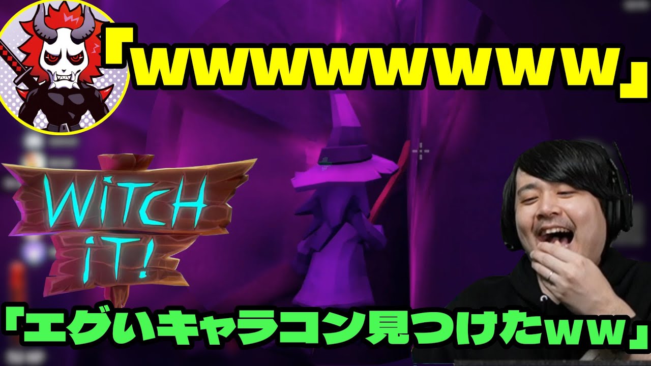 【Witch It】一人だけ違うゲームしてるk4senに笑いすぎて死にそうになるありさか 【2022/01/16】