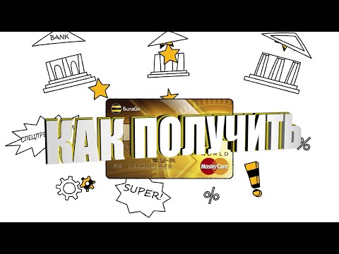 Платёжная карта билайн как получить как сделать | Beeline payment card how to get it how to do this