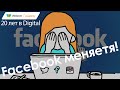 Facebook: возможностей добавил, но аналитику убрал