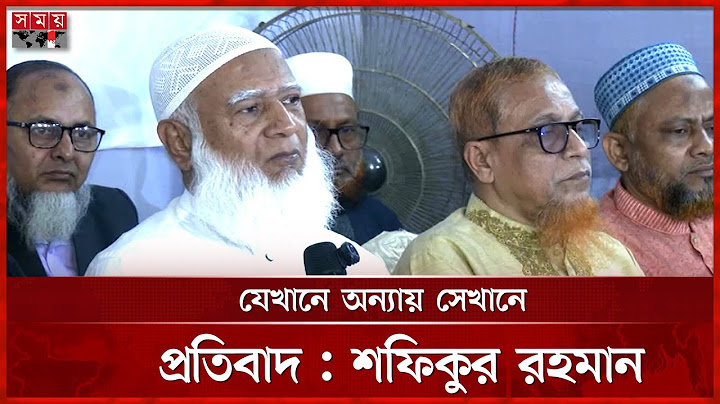 'সামনে পুলিশ পিছনে স্বাধীনতা' বলা নারীকে জামায়াত আমিরের স্যালুট | Jamaat Ameer Shafiqur Rahman