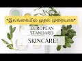 உங்க Skin Careக்கு Revolution 🌿 இலங்கையில் முதன்முறையாக Ceylonika Technology