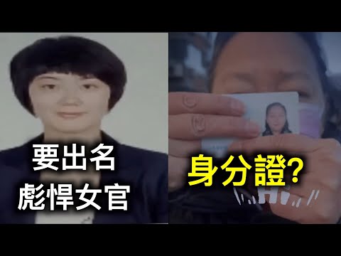 方芳告诉您入中国籍标准,女书记彪悍发言告诉您真实中国.英国准备抄作业！