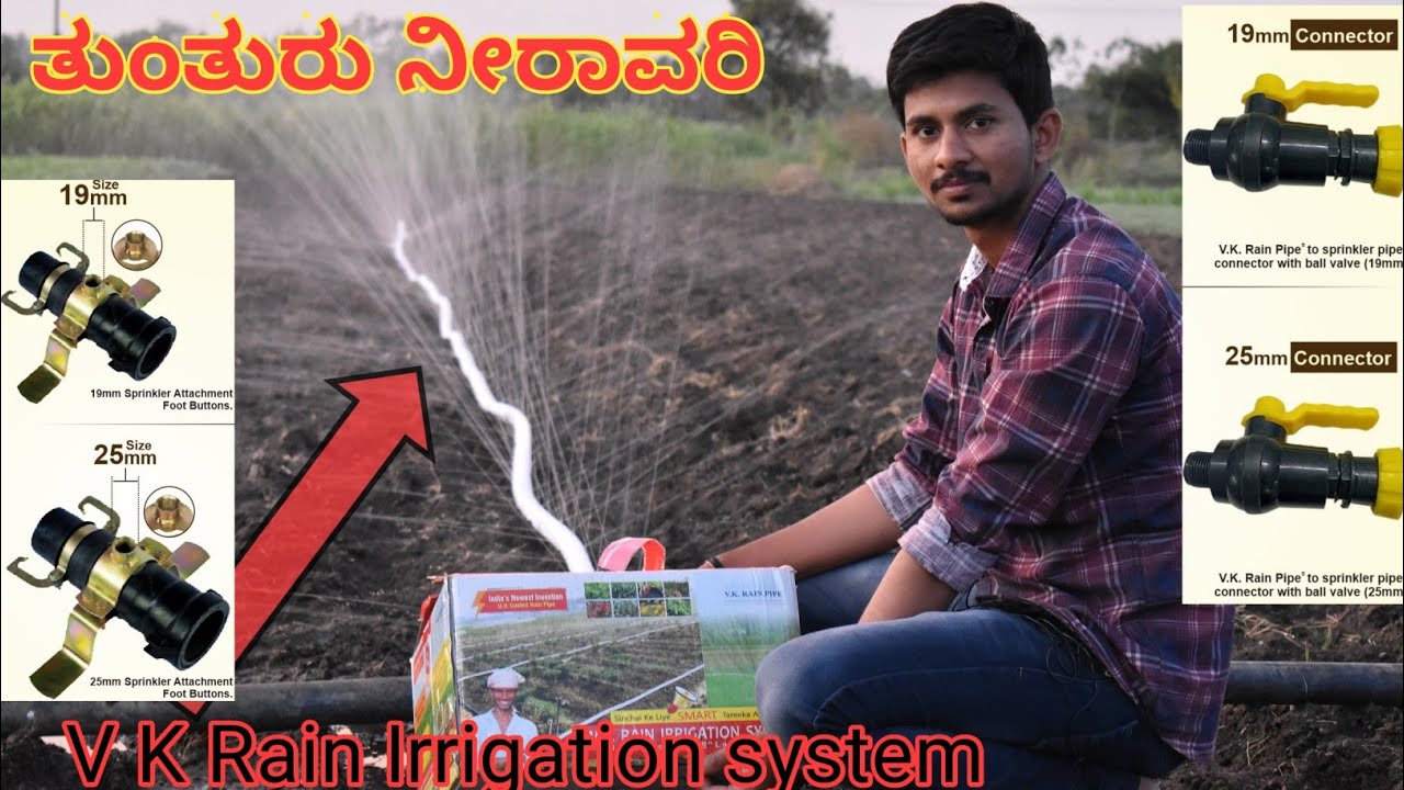 V k ತುಂತುರು ಮಳೆ ಪೈಪ್ | Rain Pipe Compatible With Hard HDPE Pipe | Rain Pipe System | V K Rain Pipe |