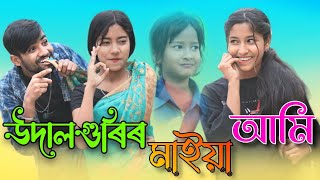 উদলগরর মইয আম Udalgurir Maiya Ami Bangla Funny Rap Song Singer Sadikul Musfika