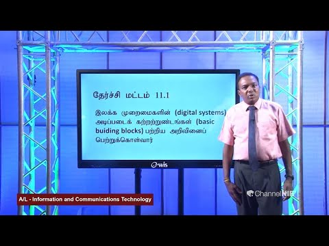 A/L ICT (தகவல் மற்றும் தொடர்பு தொழில்நுட்பம்) - தரம் 13 - பொருட்களின் இணையம் -  Lesson 09