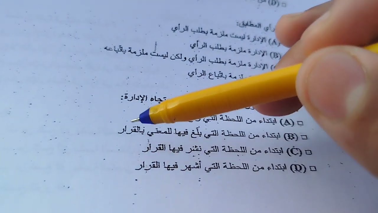 مادة النشاط الإداري|تصحيح امتحان الذكتور : عبد المجيد أبو غازي بكلية الحقوق S3/ 2022/  🎓🇲🇦 Gr2,