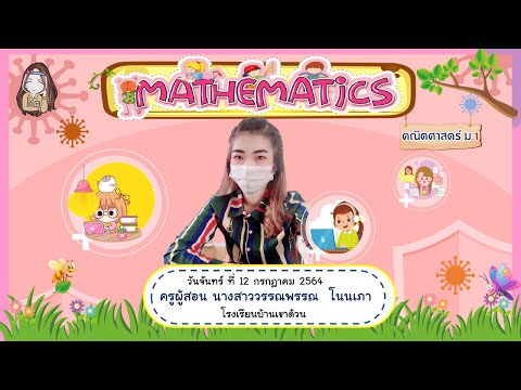 จำนวนเต็ม ม 1