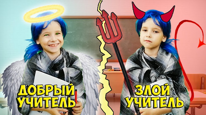 Злой VS Добрый учитель / Скетчи от Fil Box