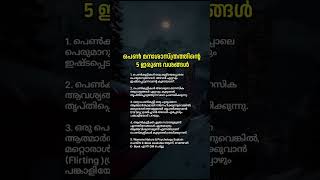 PSYCHOLOGY FACT'S #motivation #malayalam #motiationalspeech #malayalamquotes #explorepage #trending
