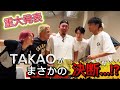 【重大発表】TAKAOが決断しました。