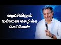      pr jacob koshy  tamil christian message