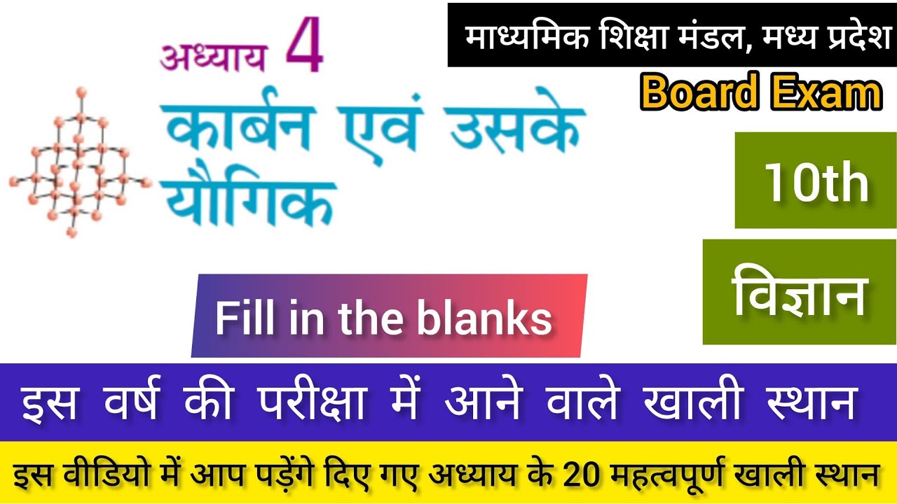 Class 10th | Science| Chapter 4 | Fill in the Blanks | MP Board - YouTube